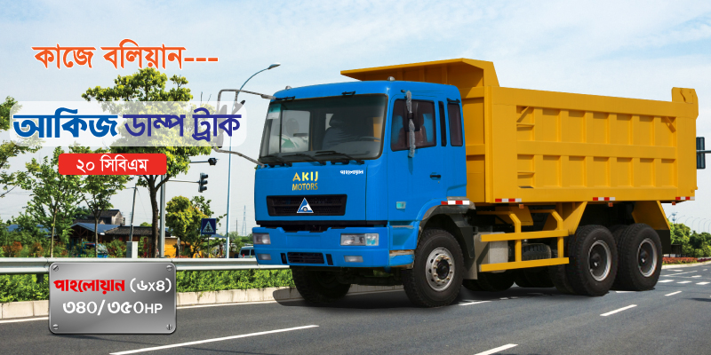 DUMP TRUCK 20-CBM-0