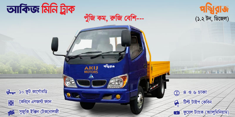 Pankhiraj Plus 1.2-Tons-1