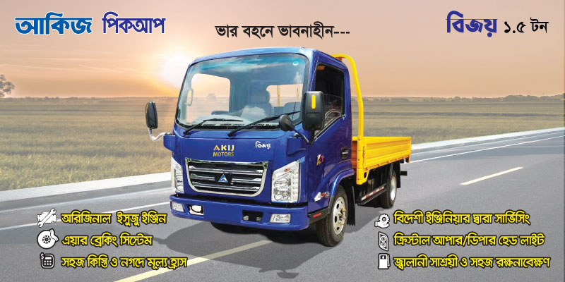 Bijoy-1.5 Ton-3